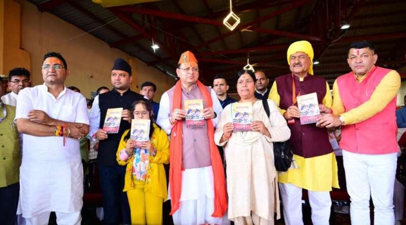 सीएम धामी ने देवीधुरा में किया ‘ऑपरेशन सिंदूर’ पुस्तक का विमोचन, वीर जवानों के शौर्य को काव्य में पिरोने की सराहना