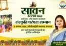 पहली बार चम्पावत में महिलाओं के लिए होगा भव्य ‘सावन उत्सव-2026’, तैयारियां अंतिम चरण में