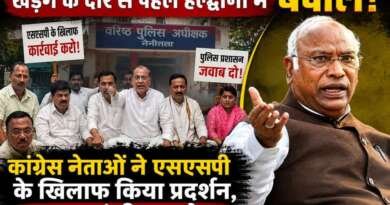 खड़गे के कार्यक्रम से पहले हल्द्वानी में सियासी बवाल, SSP कार्यालय में धरने पर बैठे कांग्रेस नेता