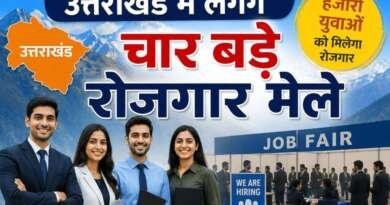 10 हजार युवाओं को रोजगार का मौका, उत्तराखंड में लगेंगे चार बड़े रोजगार मेले