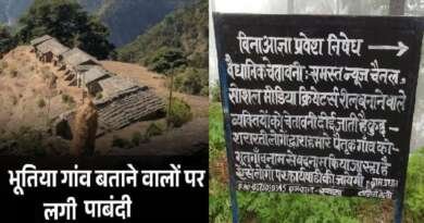 चम्पावत के स्वाला गांव में यूट्यूबर्स और सोशल मीडिया कंटेंट क्रिएटर्स के प्रवेश पर रोक