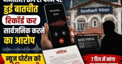 DM से फोन पर हुई बातचीत रिकॉर्ड कर सार्वजनिक करने का आरोप, न्यूज पोर्टल को नोटिस