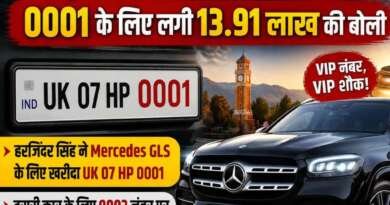 देहरादून में VIP नंबर का जलवा, 0001 के लिए लगी 13.91 लाख की बोली