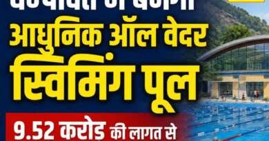 चम्पावत में बनेगा आधुनिक ऑल वेदर स्विमिंग पूल, 9.52 करोड़ की लागत से विकसित होंगी खेल सुविधाएं