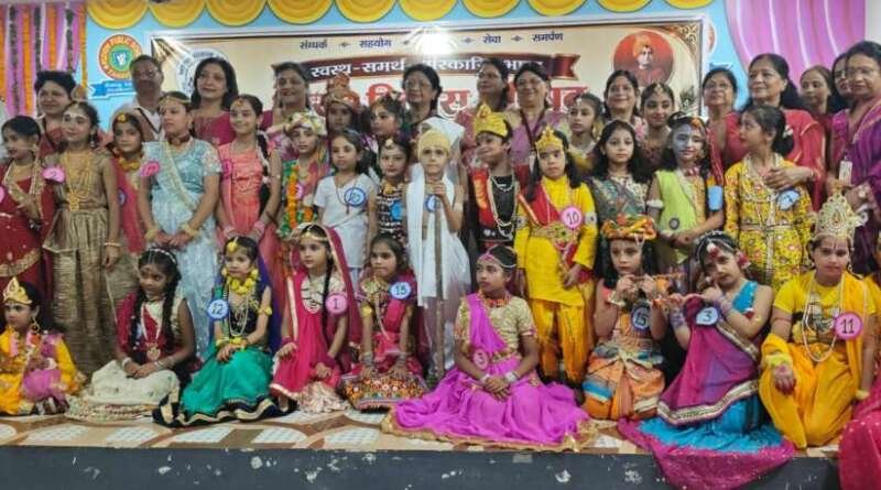 टनकपुर में जन्माष्टमी पर फैंसी ड्रेस प्रतियोगिता, बच्चों ने राधा-कृष्ण की वेशभूषा में बिखेरी छटा