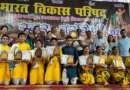टनकपुर : भारत विकास परिषद की समूह गान प्रतियोगिता में विजन पब्लिक स्कूल प्रथम