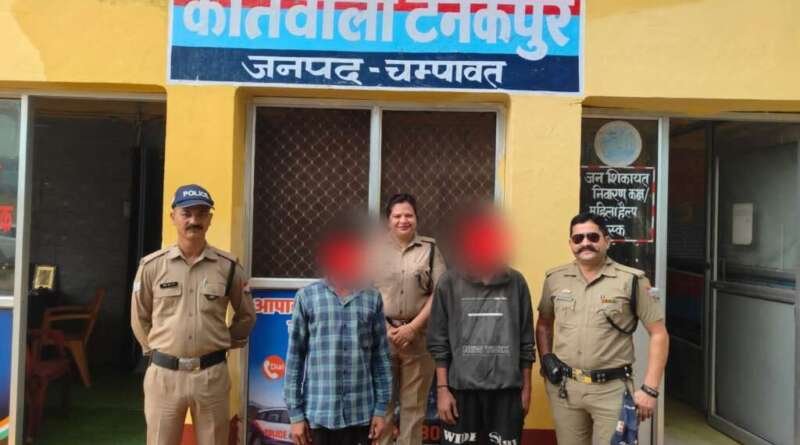 NBW में वांछित दो वारंटी गिरफ्तार, टनकपुर पुलिस ने घर से दबोचा