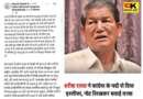 हरीश रावत ने कांग्रेस के दोनों पदों से हटने का किया ऐलान, बोले- पार्टी के संघर्ष में मेरी वजह से कमजोरी नहीं आनी चाहिए