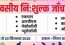 चम्पावत जिला अस्पताल में आज से 20 सितंबर तक अपोलो हॉस्पिटल दिल्ली की विशेषज्ञ चिकित्सकों की टीम लगाएगी स्पेशलिस्ट कैम्प