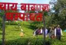 चम्पावत में 55.52 करोड़ के साइंस सेंटर का काम तेज, 20 नवंबर तक तैयार हिस्से जनता को होंगे समर्पित